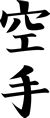 Karate